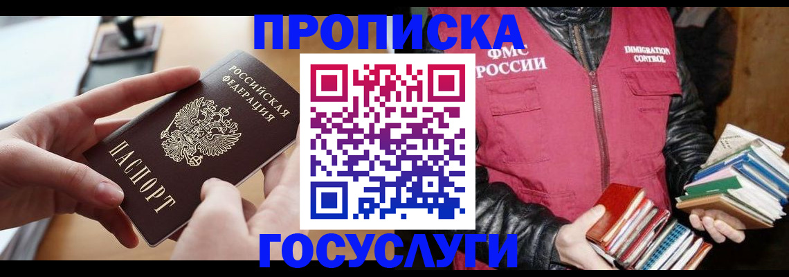 прописка паспорт в Ермолино