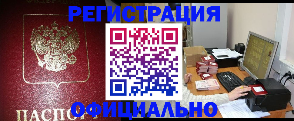 прописка законно в Ермолино