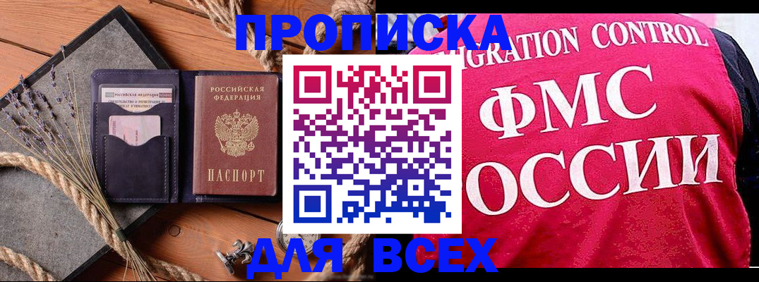 временная регистрация купить в Ермолино