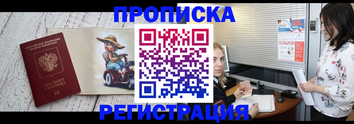 временная регистрация для всех в Ермолино